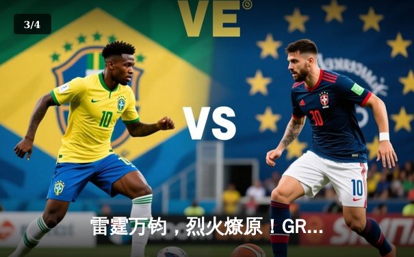 雷霆万钧，烈火燎原！GR8战队让二追三勇夺《王者荣耀》雷霆杯总冠军 - 3