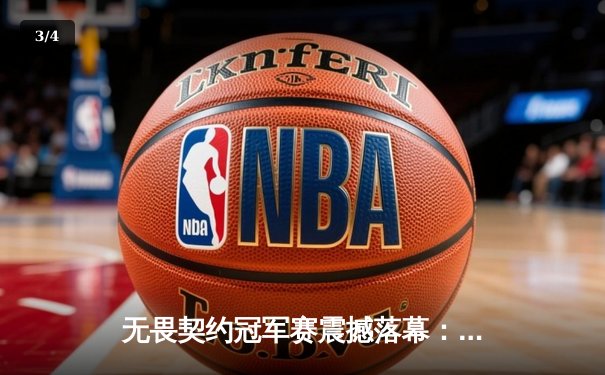 无畏契约冠军赛震撼落幕：中国FPX战队鏖战五局惜败巴西LOUD，创造亚洲历史最佳战绩 - 3