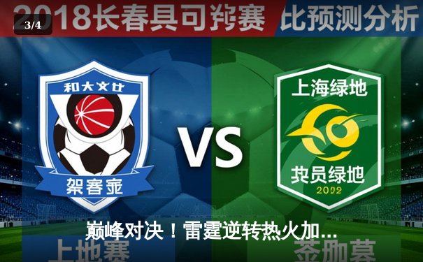 巅峰对决！雷霆逆转热火加时险胜，亚历山大狂砍41分创生涯新高 - 3