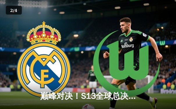 巅峰对决！S13全球总决赛DRX鏖战五局逆袭夺冠，Deft终圆梦捧杯 - 2