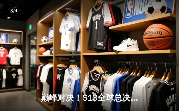 巅峰对决！S13全球总决赛DRX鏖战五局逆袭夺冠，Deft终圆梦捧杯 - 3