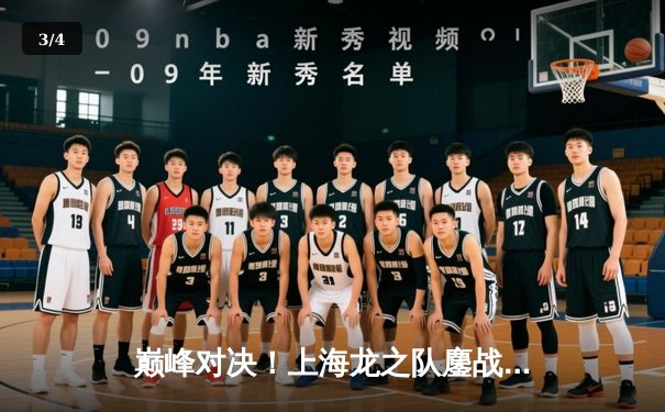 巅峰对决！上海龙之队鏖战五局险胜首尔王朝，OWL2023东部赛区决赛上演史诗逆转 - 3