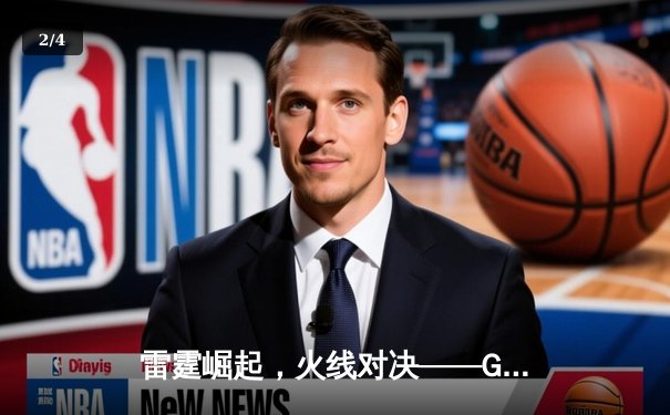 雷霆崛起，火线对决——GR8战队让二追三惊险夺冠 - 2