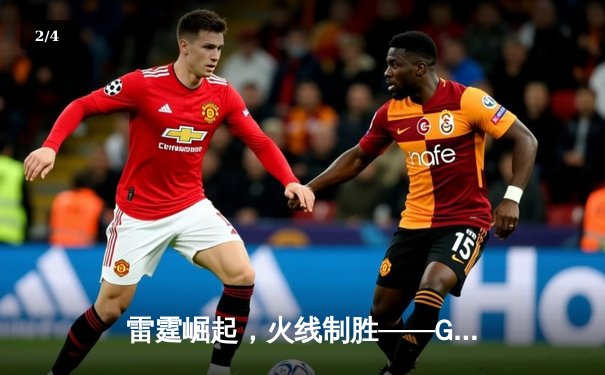 雷霆崛起，火线制胜——GR8战队让二追三夺得《王者荣耀》夏季赛总冠军 - 2