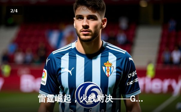 雷霆崛起，火线对决——GR8战队让二追三惊险夺冠 - 2