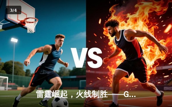 雷霆崛起，火线制胜——GR8战队让二追三惊险夺冠，线下总决赛上演电竞史诗 - 3