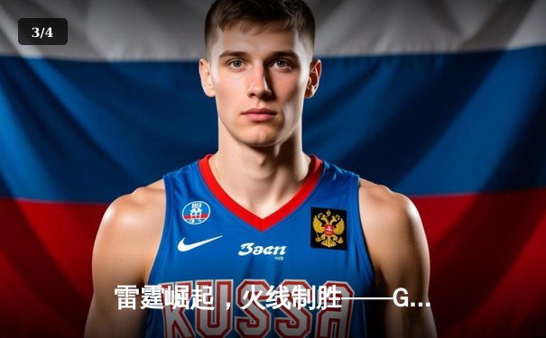 雷霆崛起，火线制胜——GR8战队让二追三惊险夺冠，线下总决赛上演电竞史诗 - 3