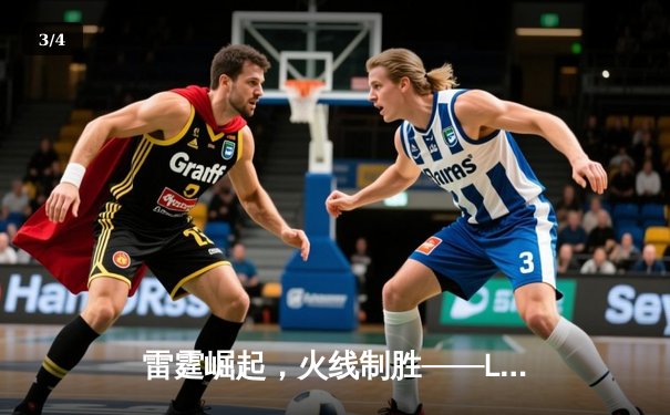 雷霆崛起，火线制胜——LGD让一追三击败JDG，锁定季后赛四强席位 - 3