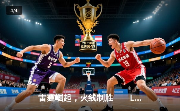 雷霆崛起，火线制胜——LGD让一追三击败JDG，锁定季后赛四强席位 - 4