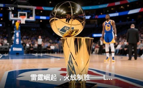 雷霆崛起，火线制胜——LGD让一追三击败JDG，锁定季后赛四强席位 - 3