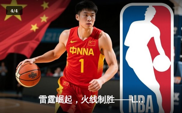 雷霆崛起，火线制胜——LGD让一追三击败JDG，锁定季后赛四强席位 - 4