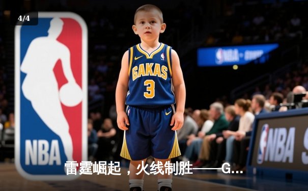 雷霆崛起，火线制胜——GR8电竞联赛线下总决赛上演惊天逆转 - 4